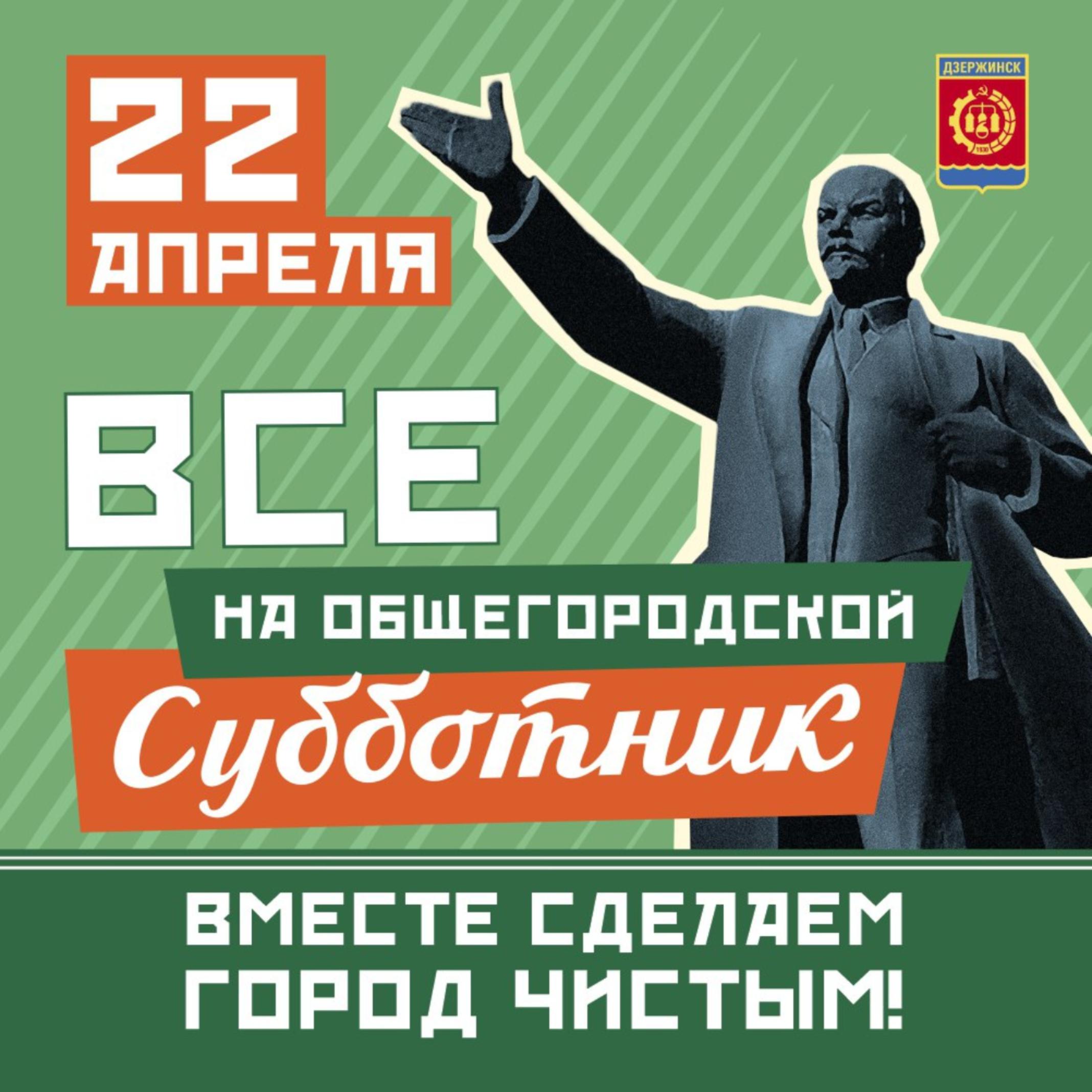 В Дзержинске открыта регистрация на общегородской субботник | 04.04.2023 |  Дзержинск - БезФормата